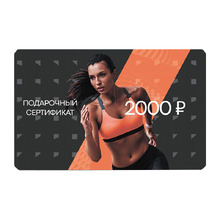Подарочная карта 2000 руб