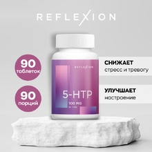 5-HTP 100 мг 90 таб (Reflexion)