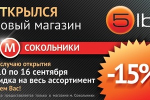 15% скидка