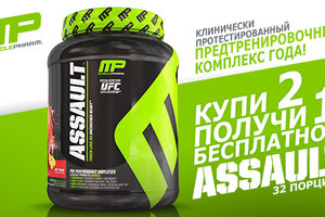 Акция: Assault 2+1