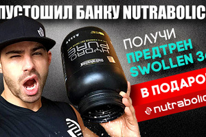 Акция Nutrabolics и 5LB