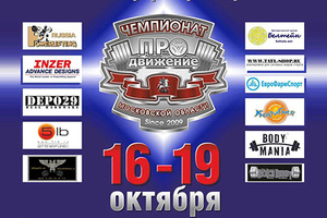 Чемпионат МО по пауэрлифтингу «ПРОдвижение 2014»