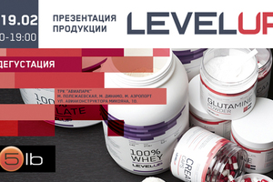 Дегустации продукции LEVEL UP !