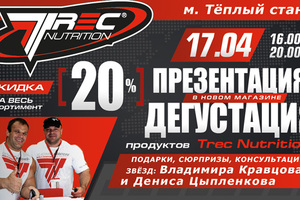 Дегустация Trec Nutrition
