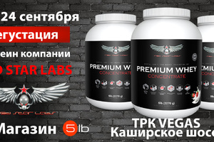 Дегустация в магазине 5lb в ТРК VEGAS Каширское шоссе!