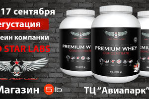 Дегустация в магазине 5lb в ТЦ 