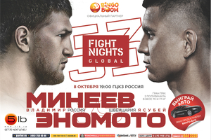 FIGHT NIGHTS GLOBAL 53 Weekend.