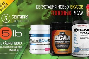 Хорошее начало осени с 5LB