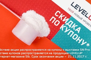 Level Up дарит скидку!