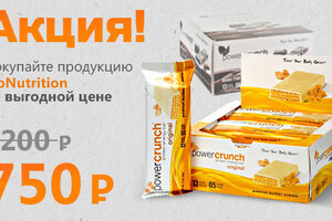 Скидка на товары от компании BioNutrition!