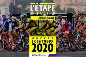 Скидка на велогонку L'Etape Moscow by Tour de France