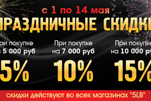 Скидки