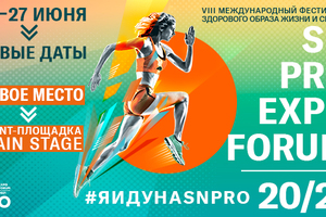 SN PRO EXPO FORUM 20/21 врывается в лето!
