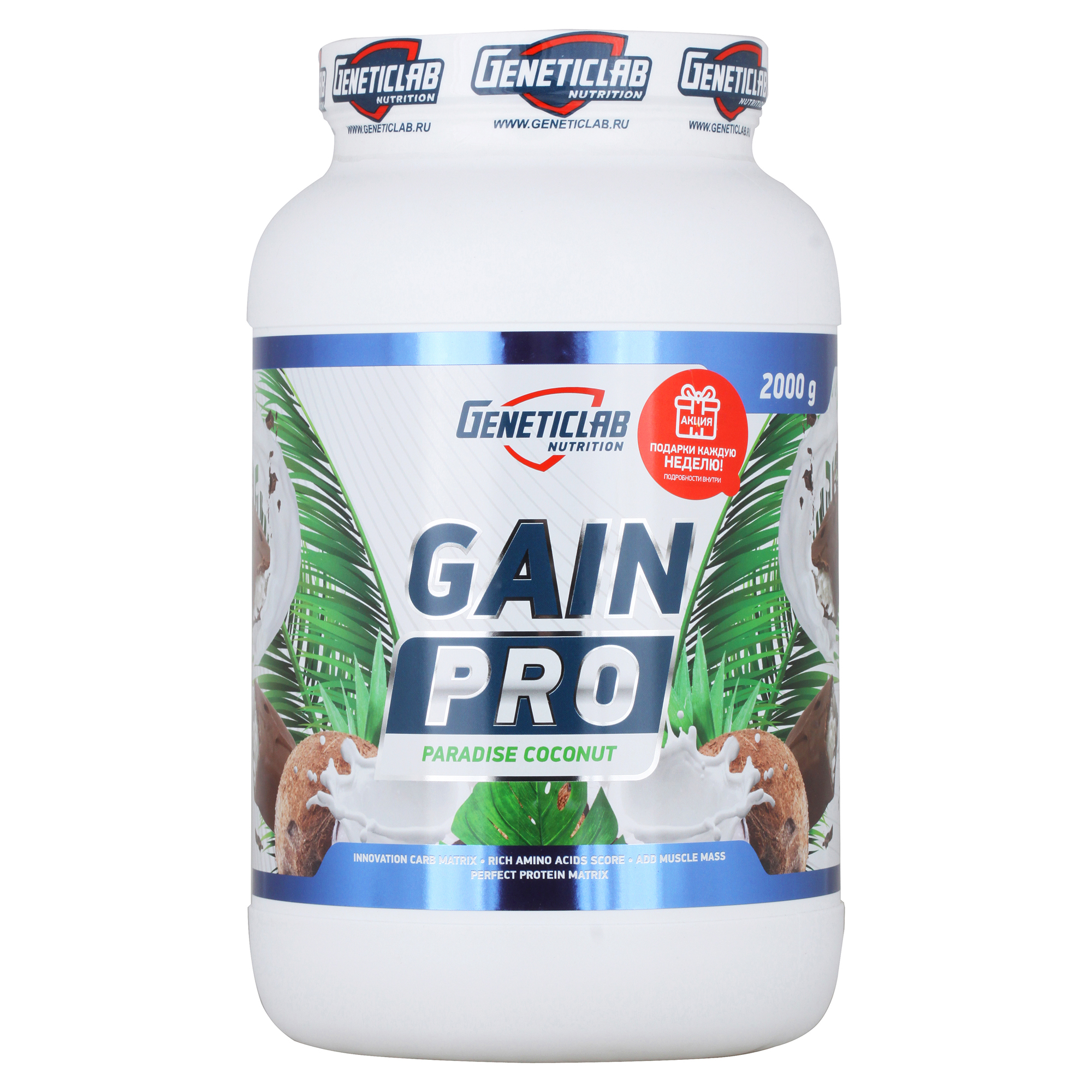 Гейнер Geneticlab Nutrition GAIN PRO, 2000 г купить в интернет-магазине 5lb  с доставкой по Москве