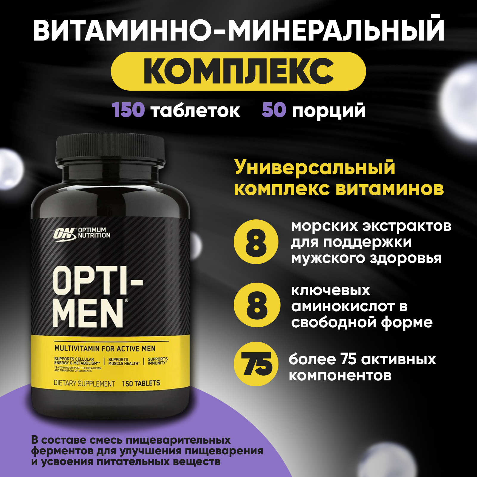 Optimum Nutrition Opti-Men, 90 таб. — купить по низкой цене