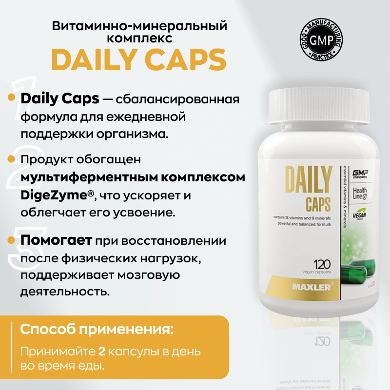 Daily caps витамины. Комплекс дейли