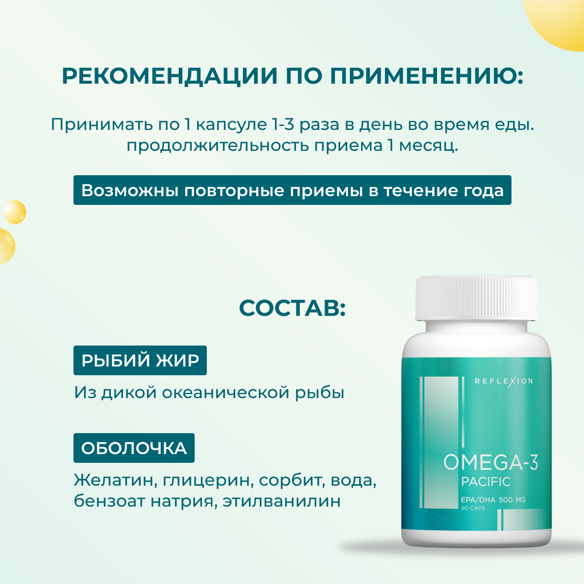 Омега-жиры Reflexion Omega-3 Pacific EPA/DHA 500 мг 90 капсул купить в  интернет-магазине 5lb с доставкой по Москве