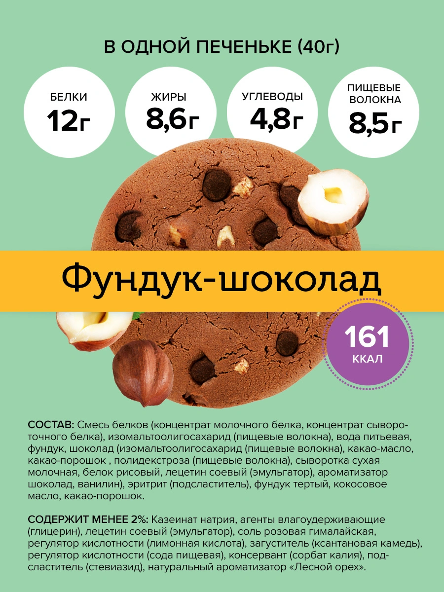 Печенье неглазированное FitnesSHOCK Protein Cookie Nuts 12 шт 40 г купить в  интернет-магазине 5lb с доставкой по Москве